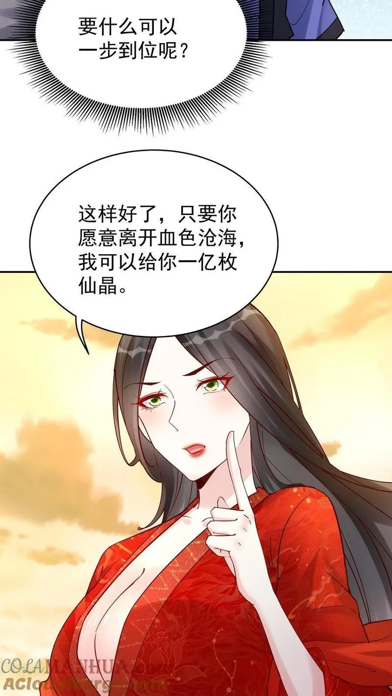 这个反派有点良心，但是不多！漫画,第143话 一亿仙晶21图