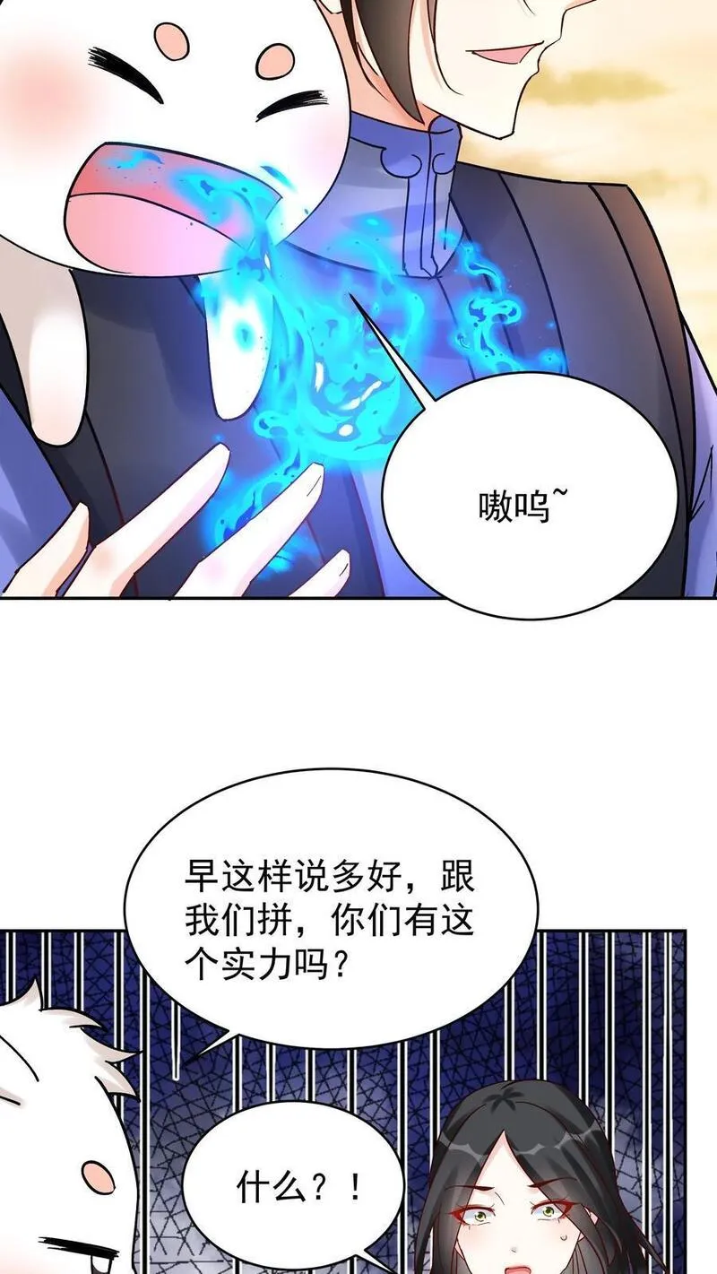 这个反派有点良心，但是不多！漫画,第143话 一亿仙晶18图