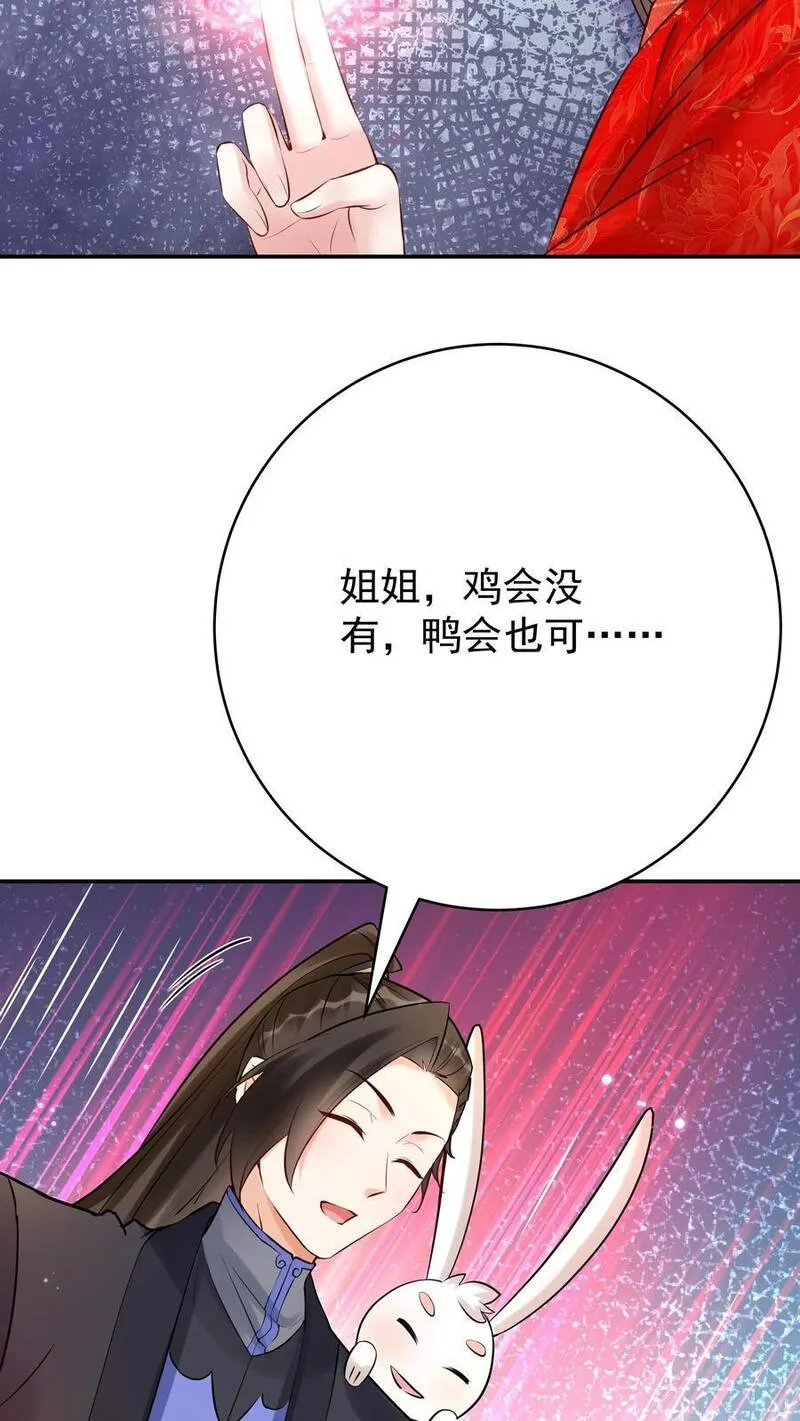 沙雕动画反派也有点良心漫画,第144话 欺骗林三4图