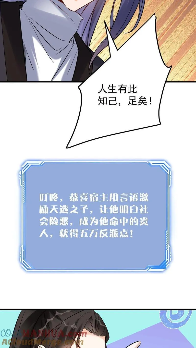 沙雕动画反派也有点良心漫画,第144话 欺骗林三29图