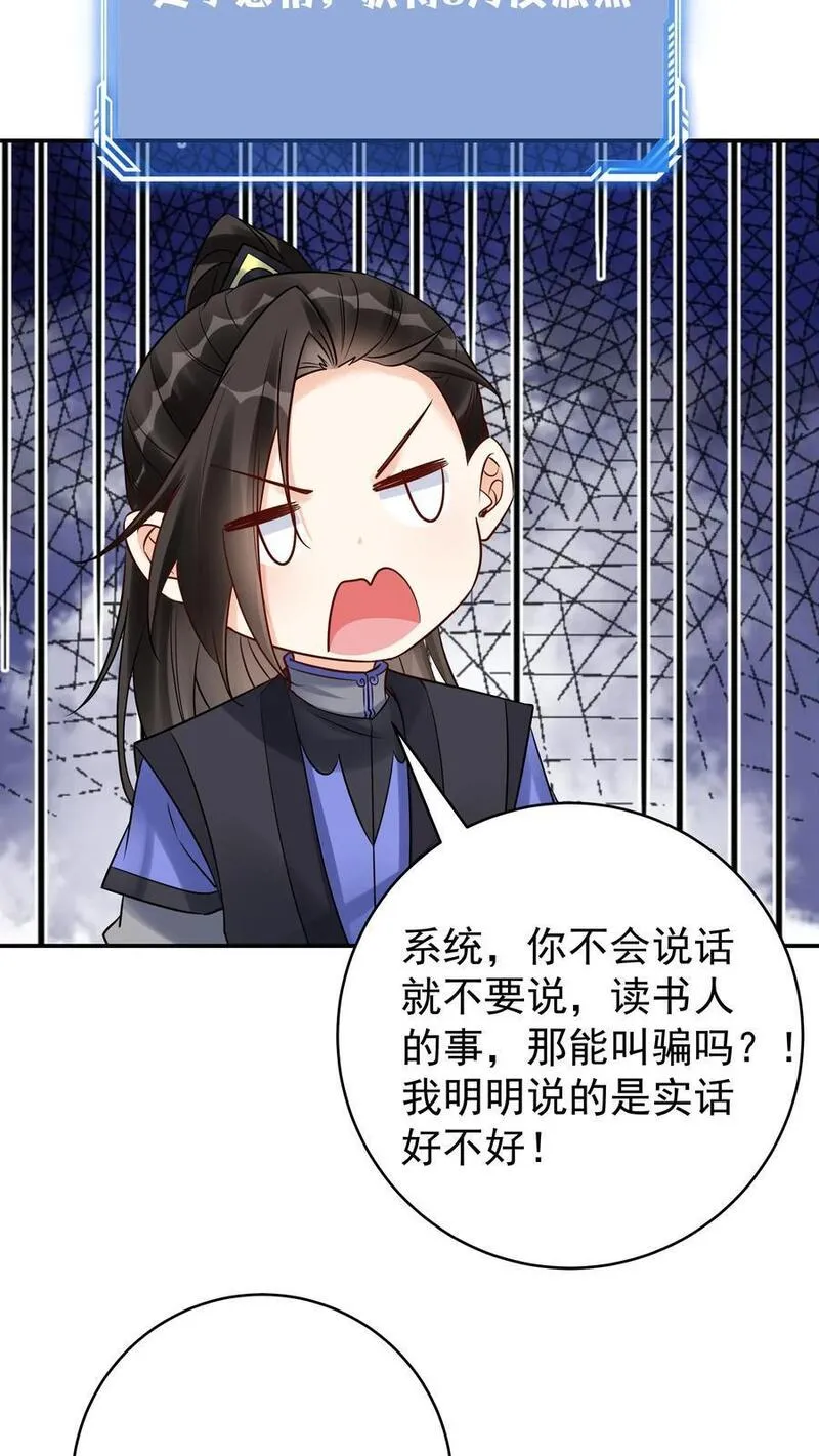 沙雕动画反派也有点良心漫画,第144话 欺骗林三24图