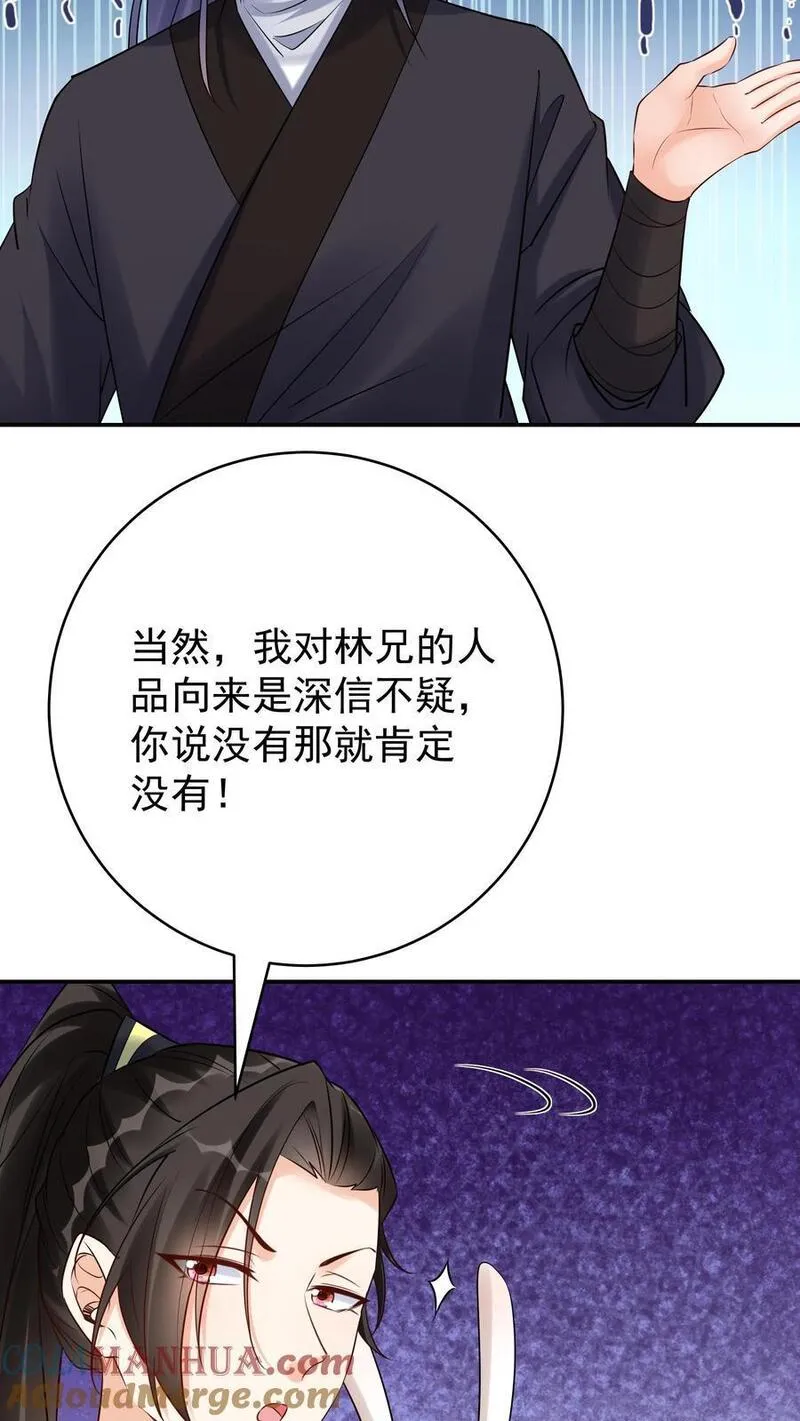 沙雕动画反派也有点良心漫画,第144话 欺骗林三21图