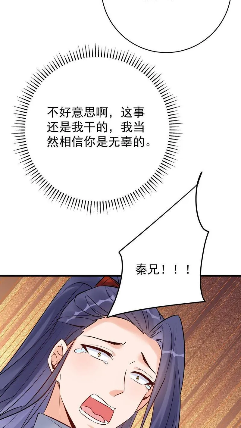 沙雕动画反派也有点良心漫画,第144话 欺骗林三28图