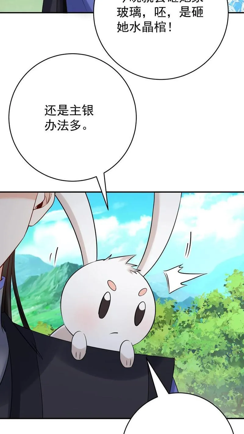 沙雕动画反派也有点良心漫画,第144话 欺骗林三10图