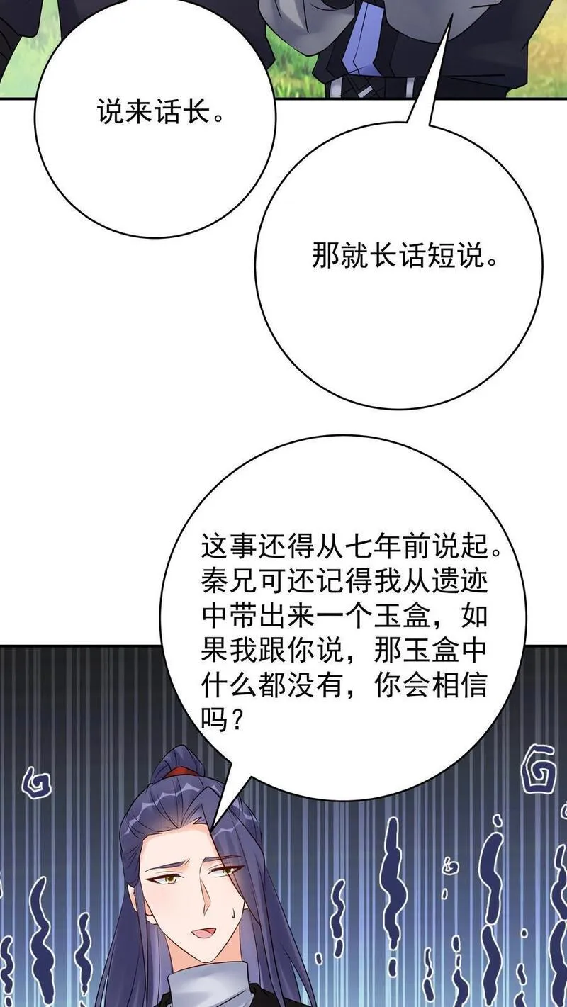 沙雕动画反派也有点良心漫画,第144话 欺骗林三20图