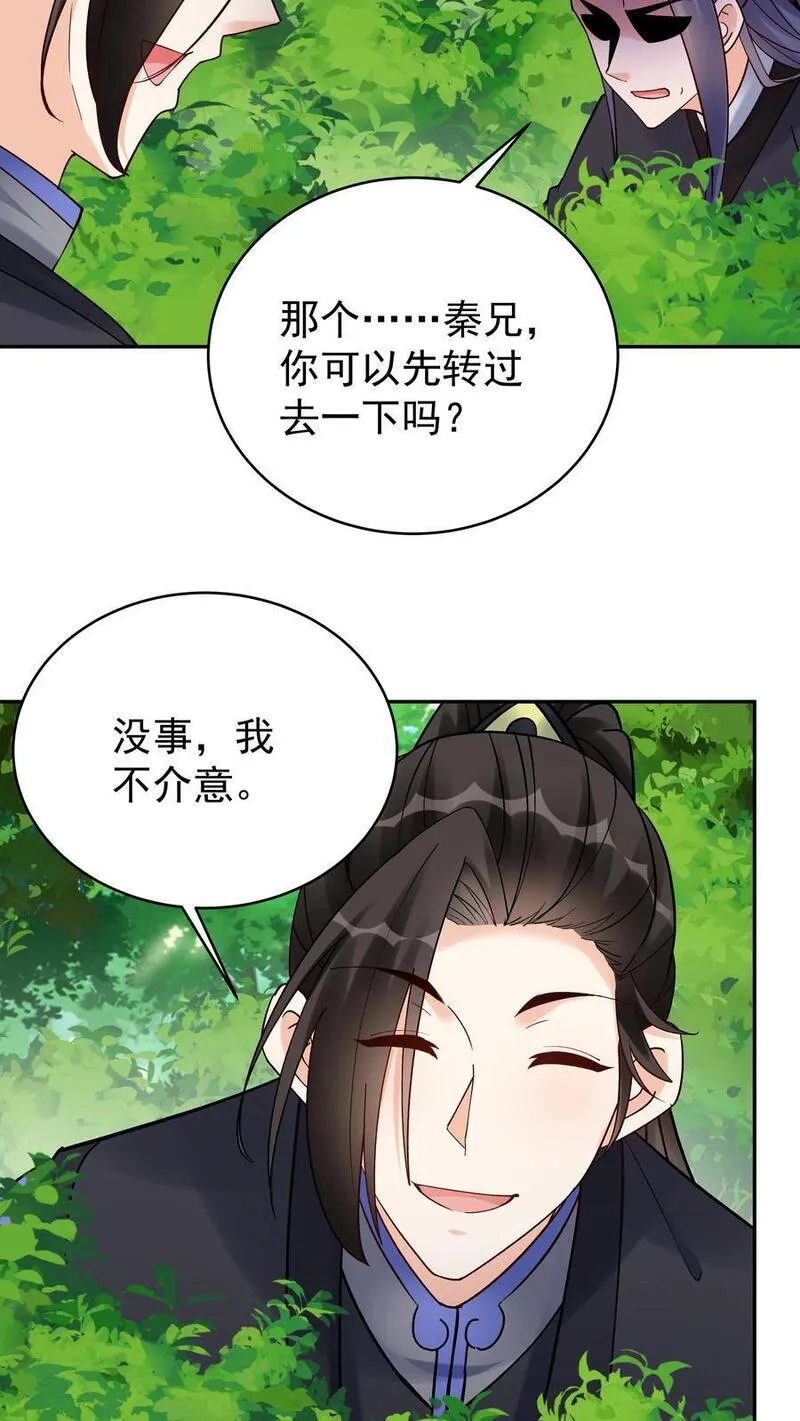 这个反派有点良心但不多角色简介漫画,第145话 秦沐雪12图