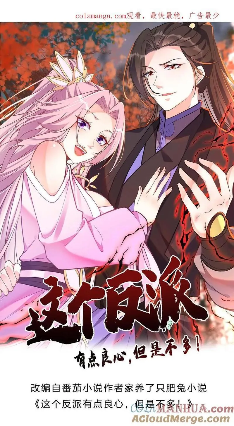 这个反派有点良心但不多角色简介漫画,第145话 秦沐雪1图