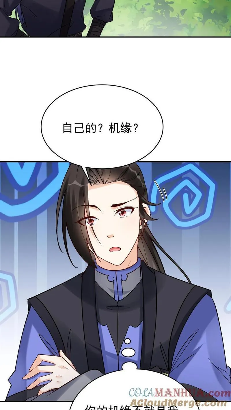 这个反派有点良心但不多角色简介漫画,第145话 秦沐雪15图