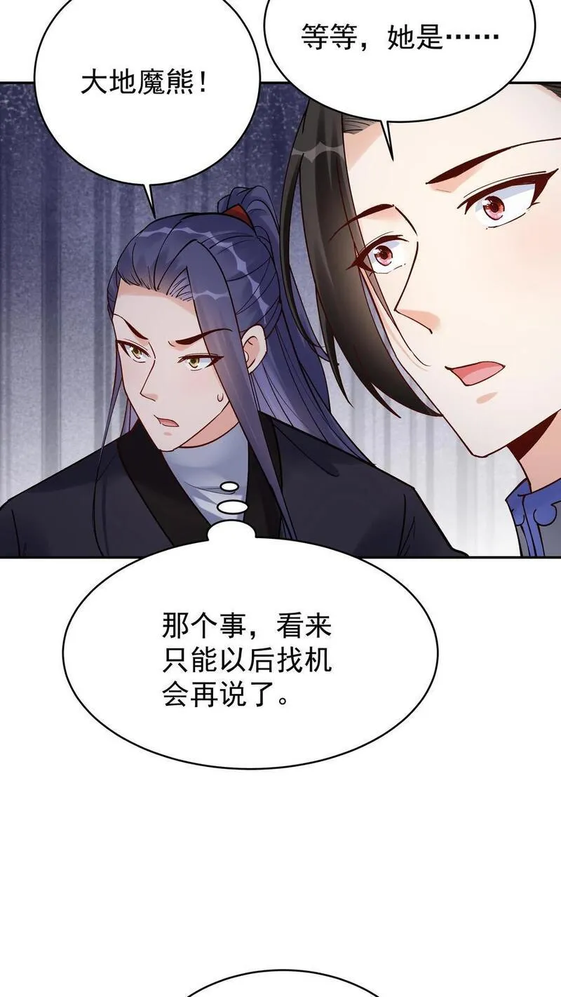 这个反派有点良心但不多角色简介漫画,第145话 秦沐雪20图