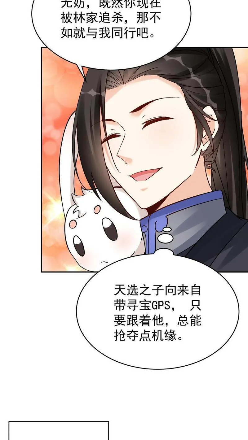 这个反派有点良心但不多角色简介漫画,第145话 秦沐雪4图