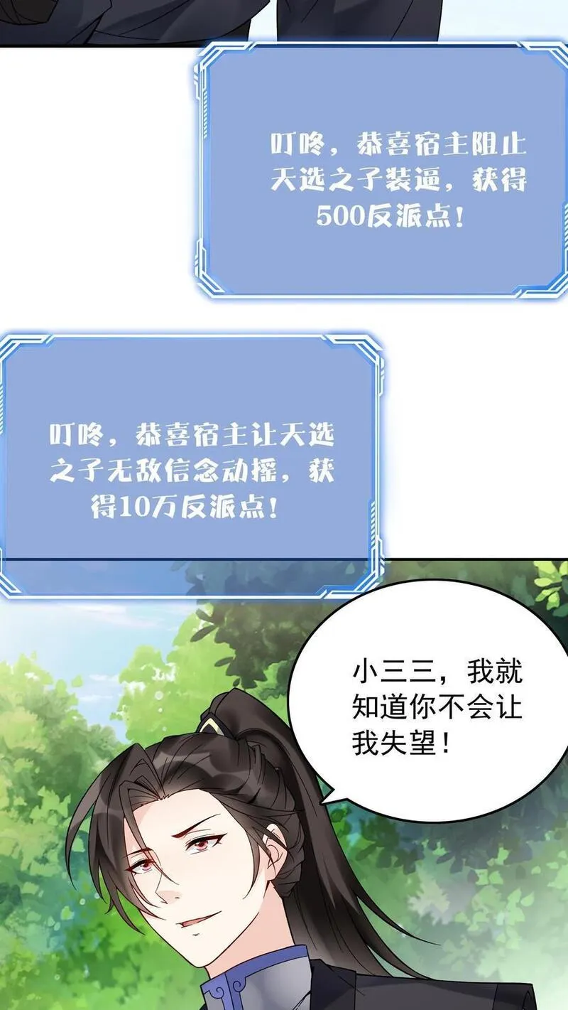 沙雕动画反派也有点良心漫画,第146话 榨干林三6图