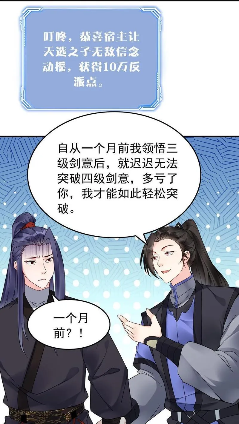 沙雕动画反派也有点良心漫画,第146话 榨干林三8图