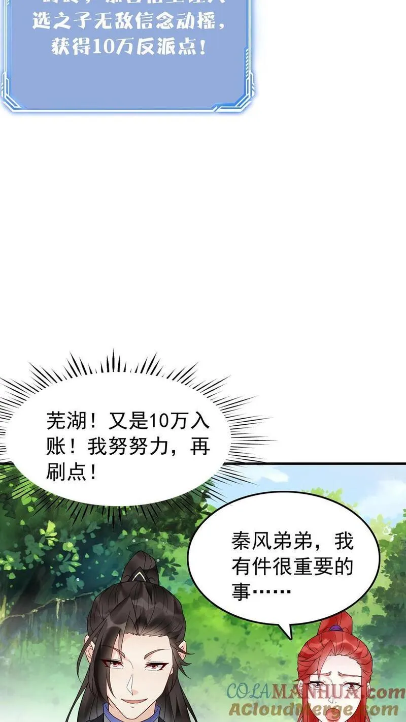 沙雕动画反派也有点良心漫画,第146话 榨干林三11图