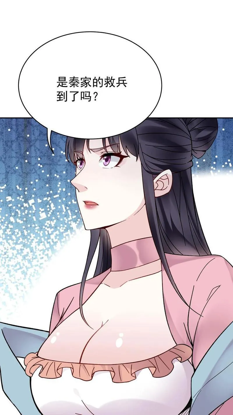 但是不多!下载漫画,第147话 秦家遇难26图