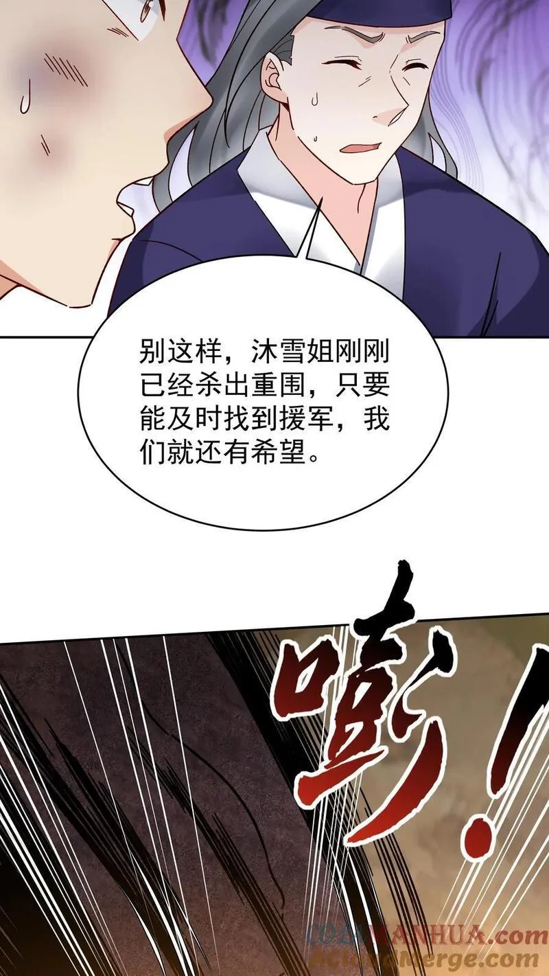 但是不多!下载漫画,第147话 秦家遇难13图