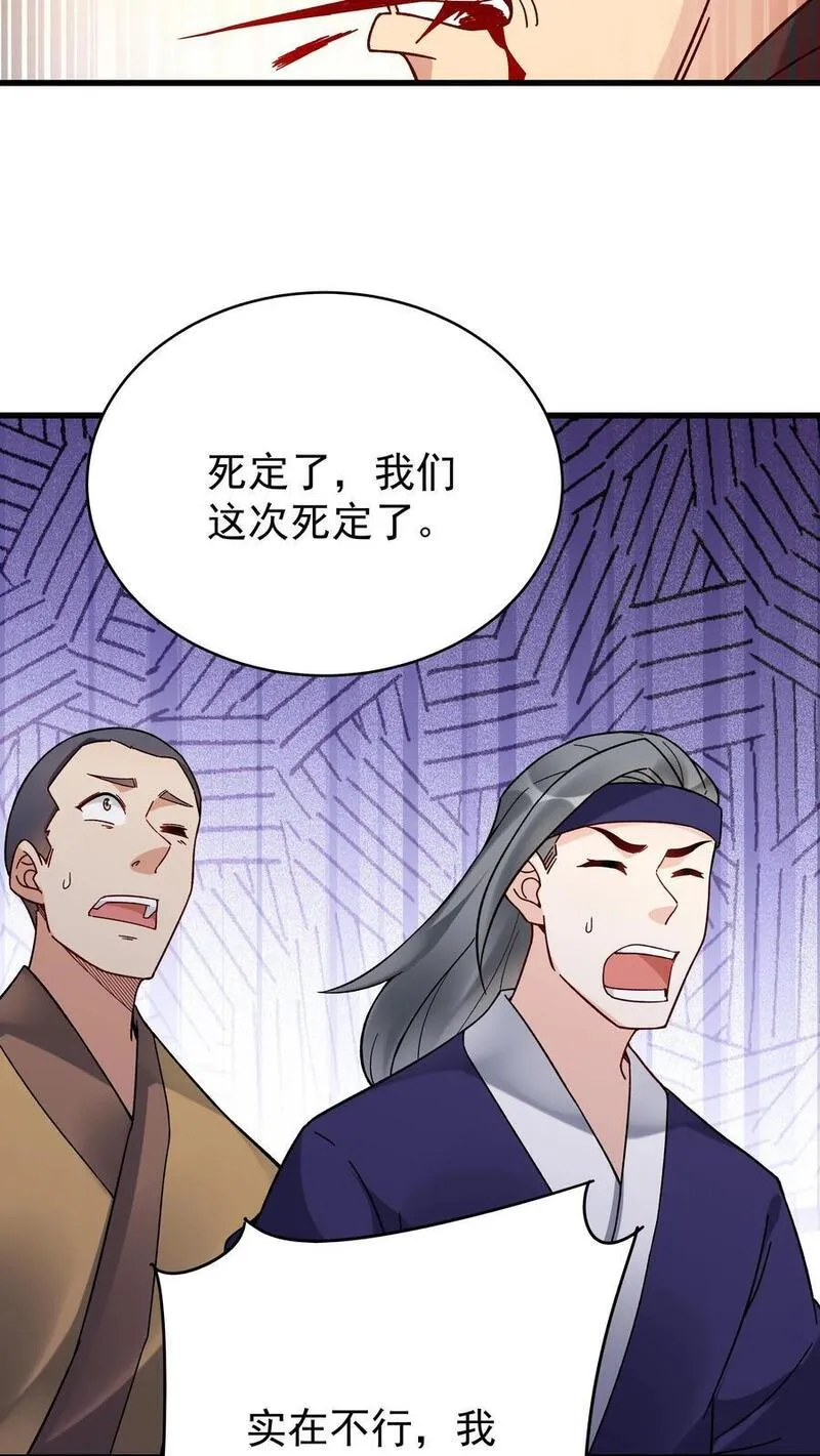 但是不多!下载漫画,第147话 秦家遇难16图