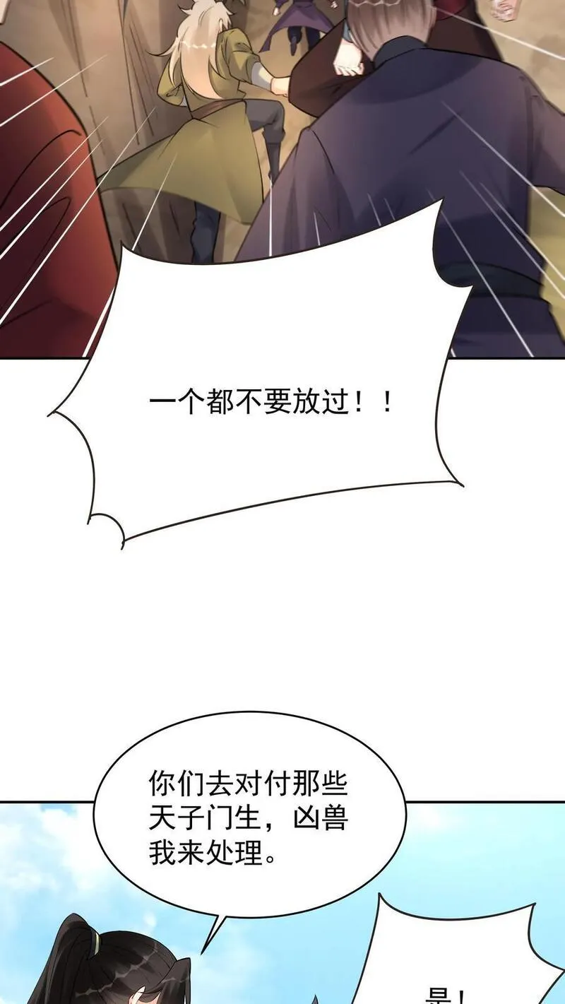 这个反派有点良心但是不多百科漫画,第148话 大战爆发20图