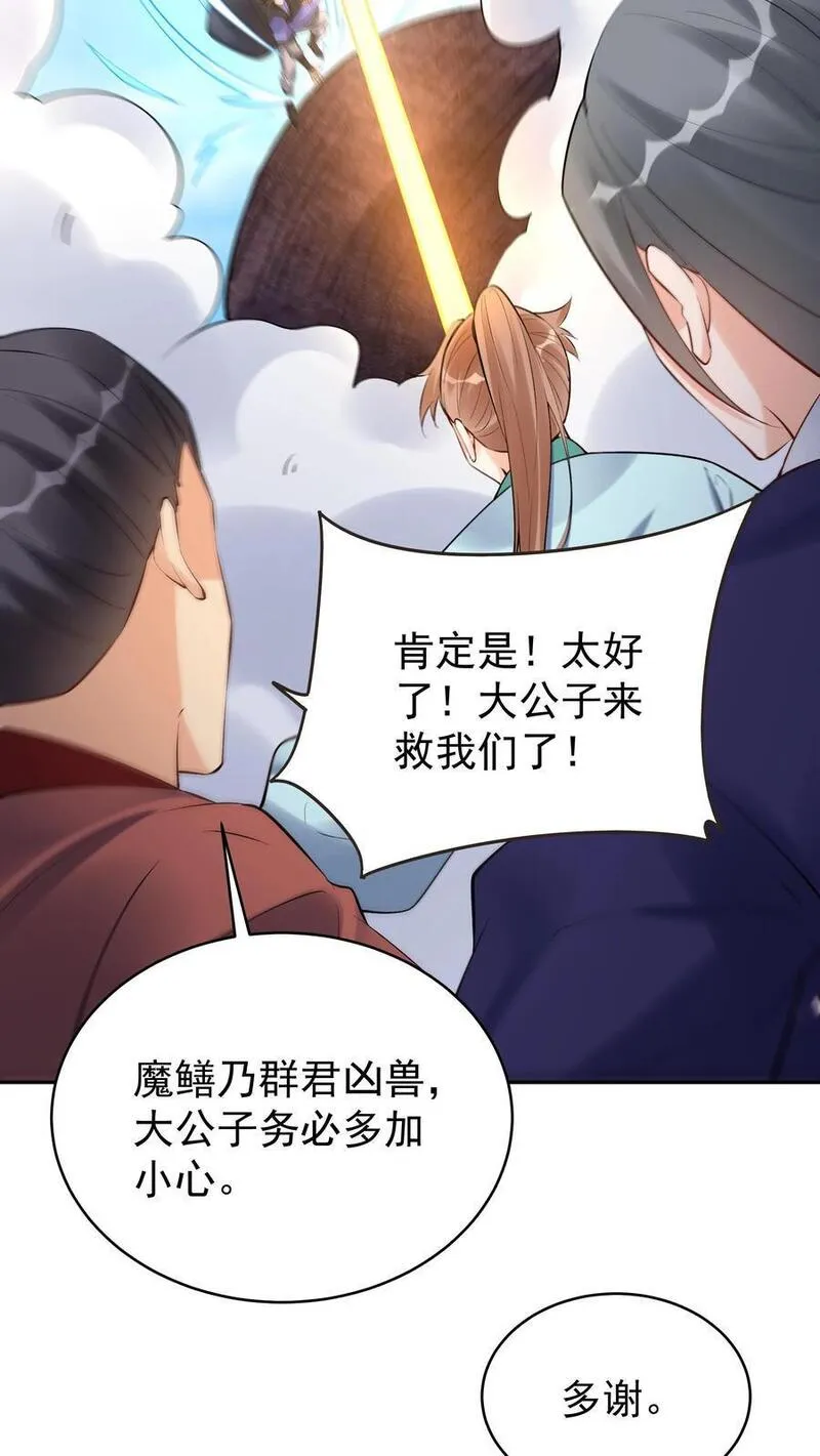 这个反派有点良心但是不多百科漫画,第148话 大战爆发24图