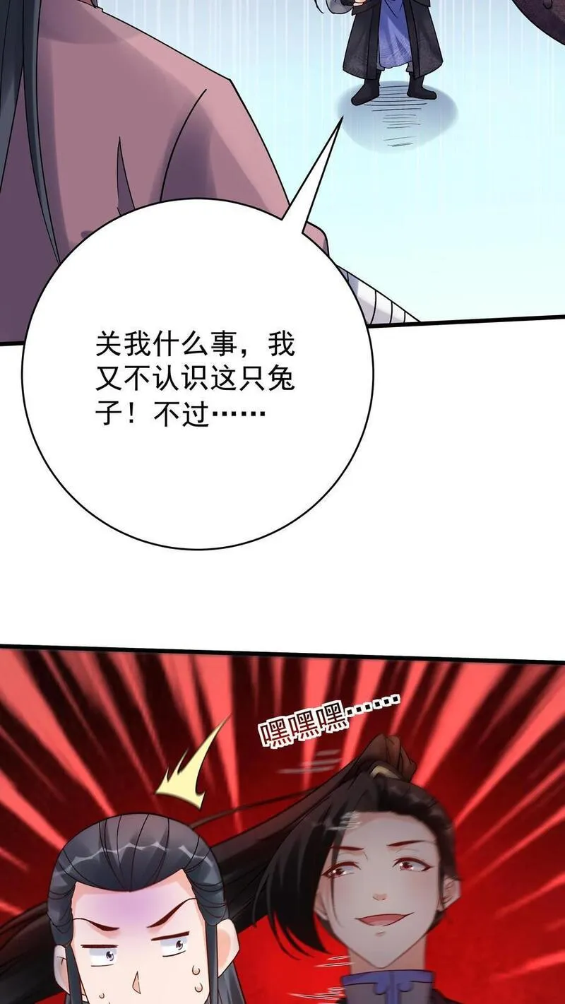 这个反派有点良心但是不多百科漫画,第149话 林三自闭4图