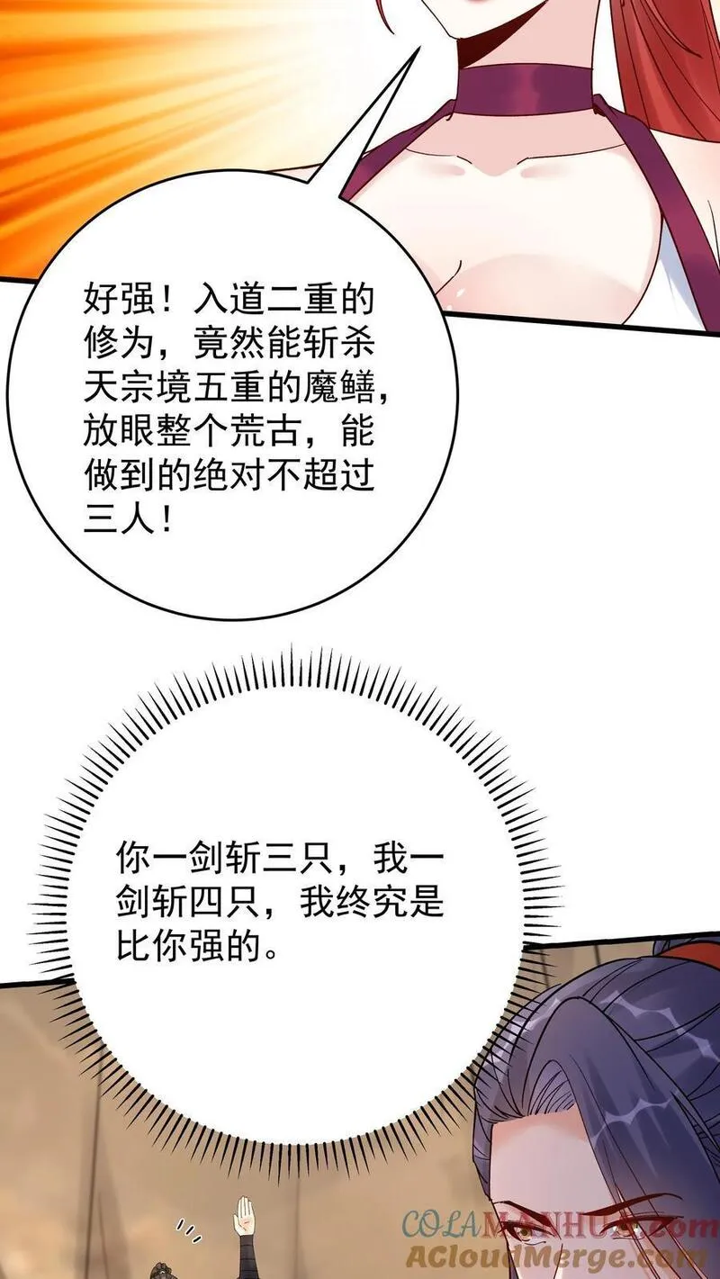 这个反派有点良心但是不多百科漫画,第149话 林三自闭13图