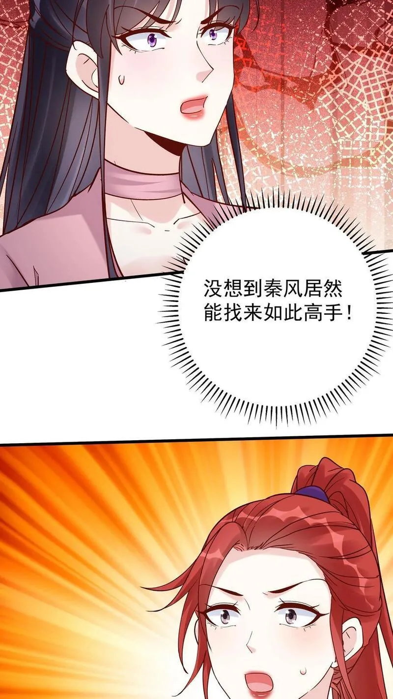 这个反派有点良心但是不多百科漫画,第149话 林三自闭12图