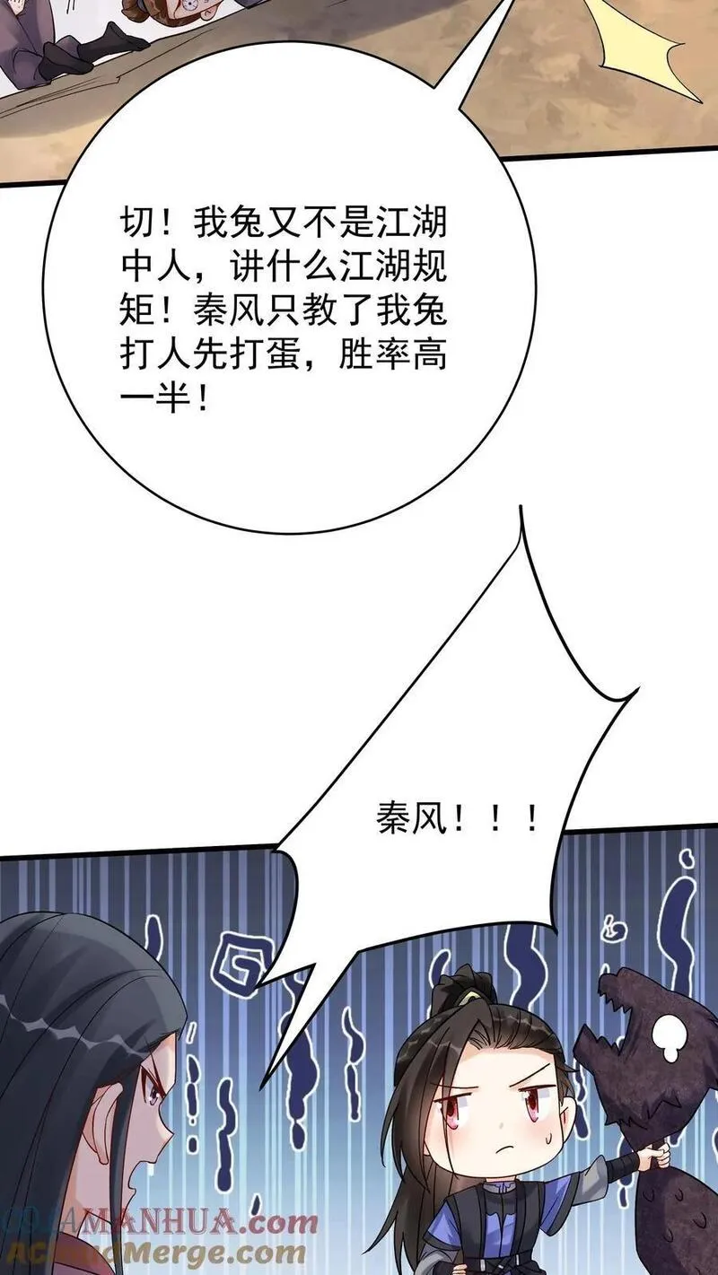 这个反派有点良心但是不多百科漫画,第149话 林三自闭3图