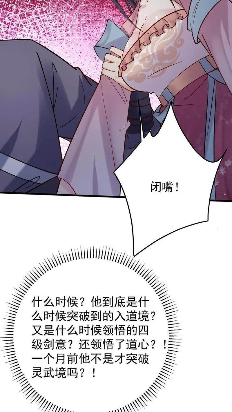 这个反派有点良心但是不多百科漫画,第149话 林三自闭24图