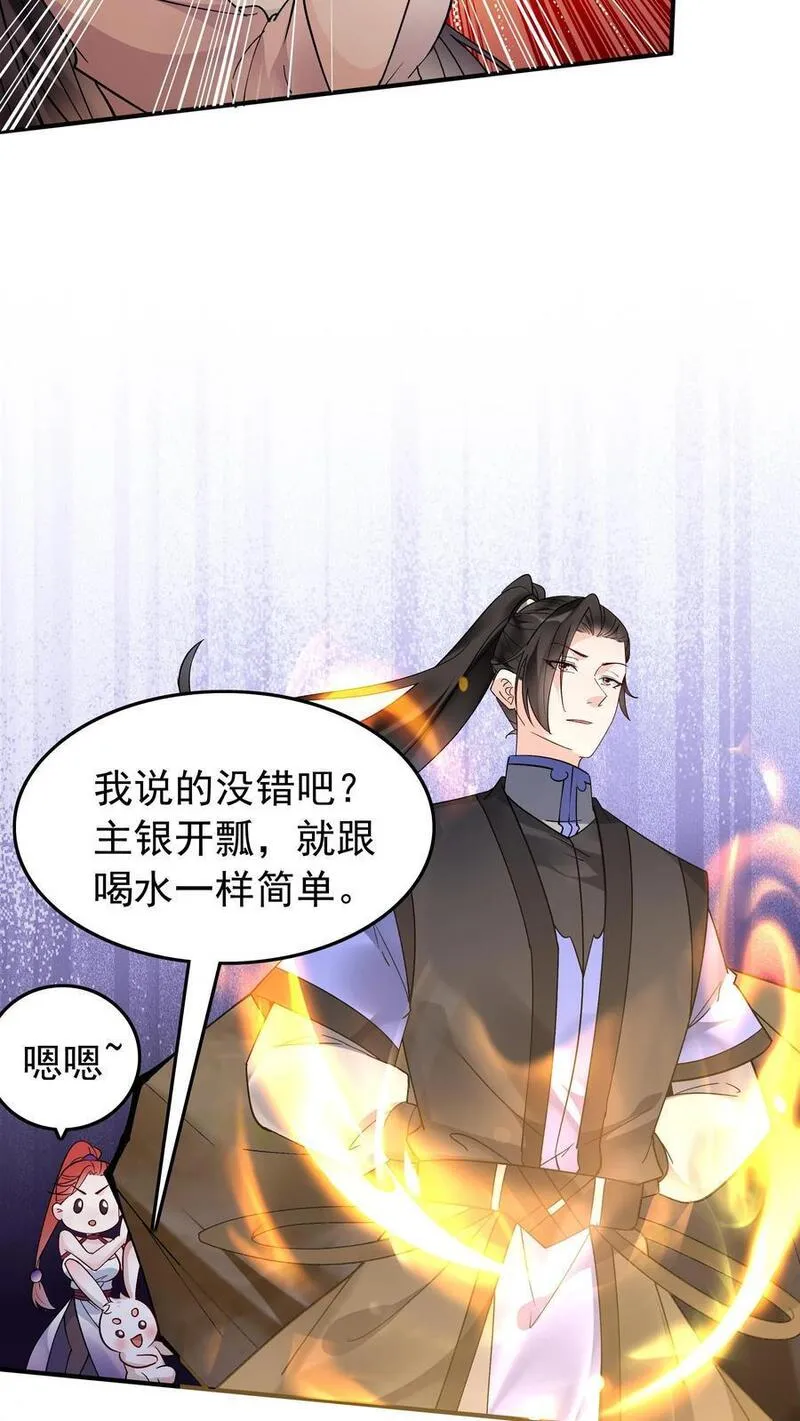 这个反派有点良心但是不多漫画免费漫画,第150话 猎杀时刻26图