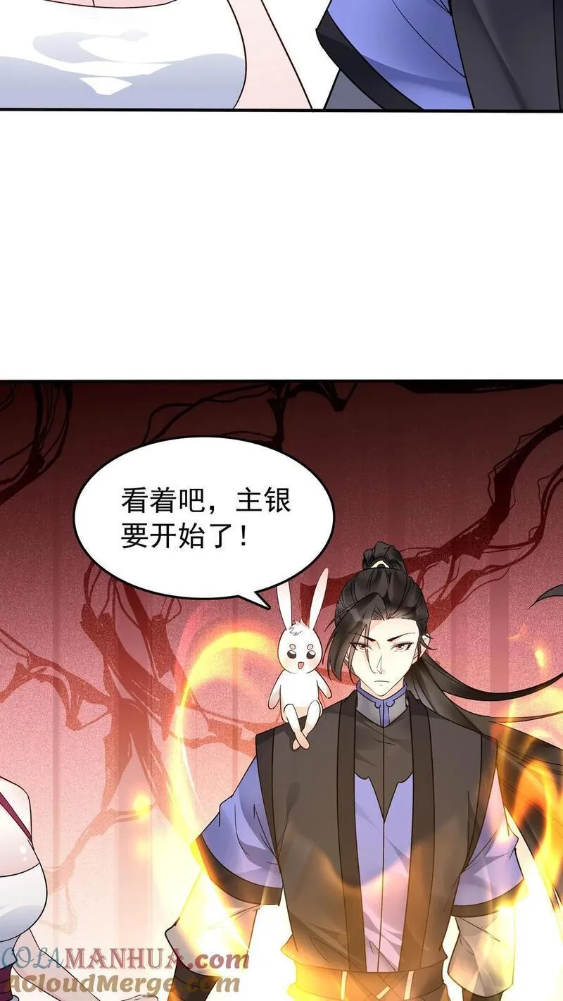 这个反派有点良心但是不多漫画免费漫画,第150话 猎杀时刻23图