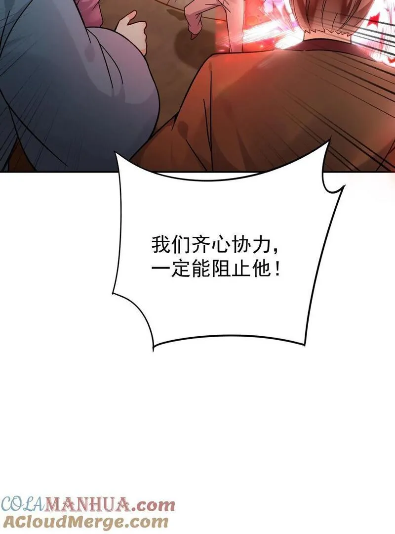 这个反派有点良心但是不多人物介绍漫画,第151话 第一形态29图