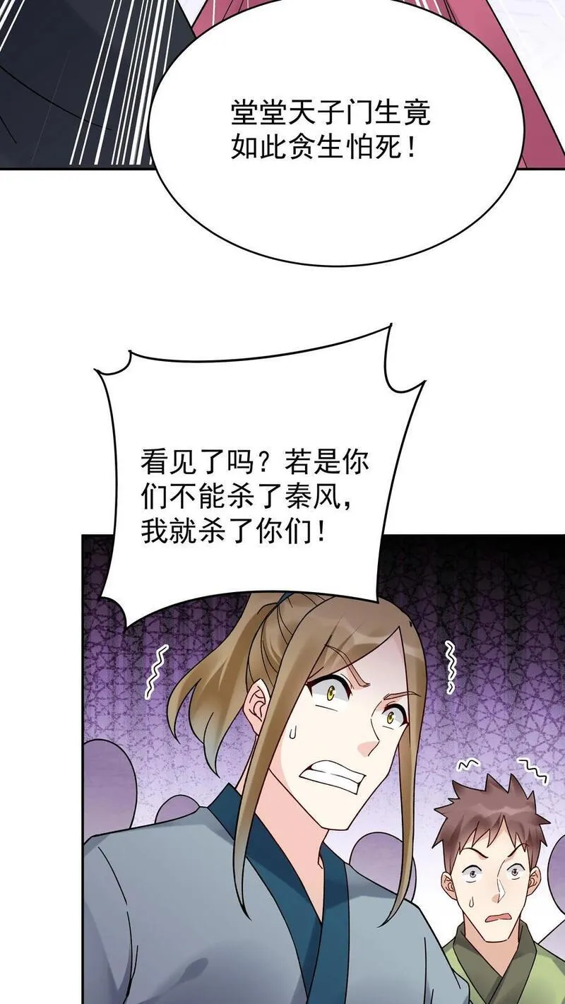 这个反派有点良心但是不多人物介绍漫画,第151话 第一形态8图