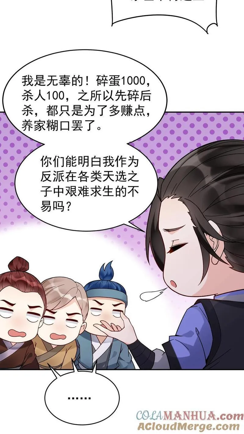 这个反派有点良心但是不多人物介绍漫画,第151话 第一形态5图