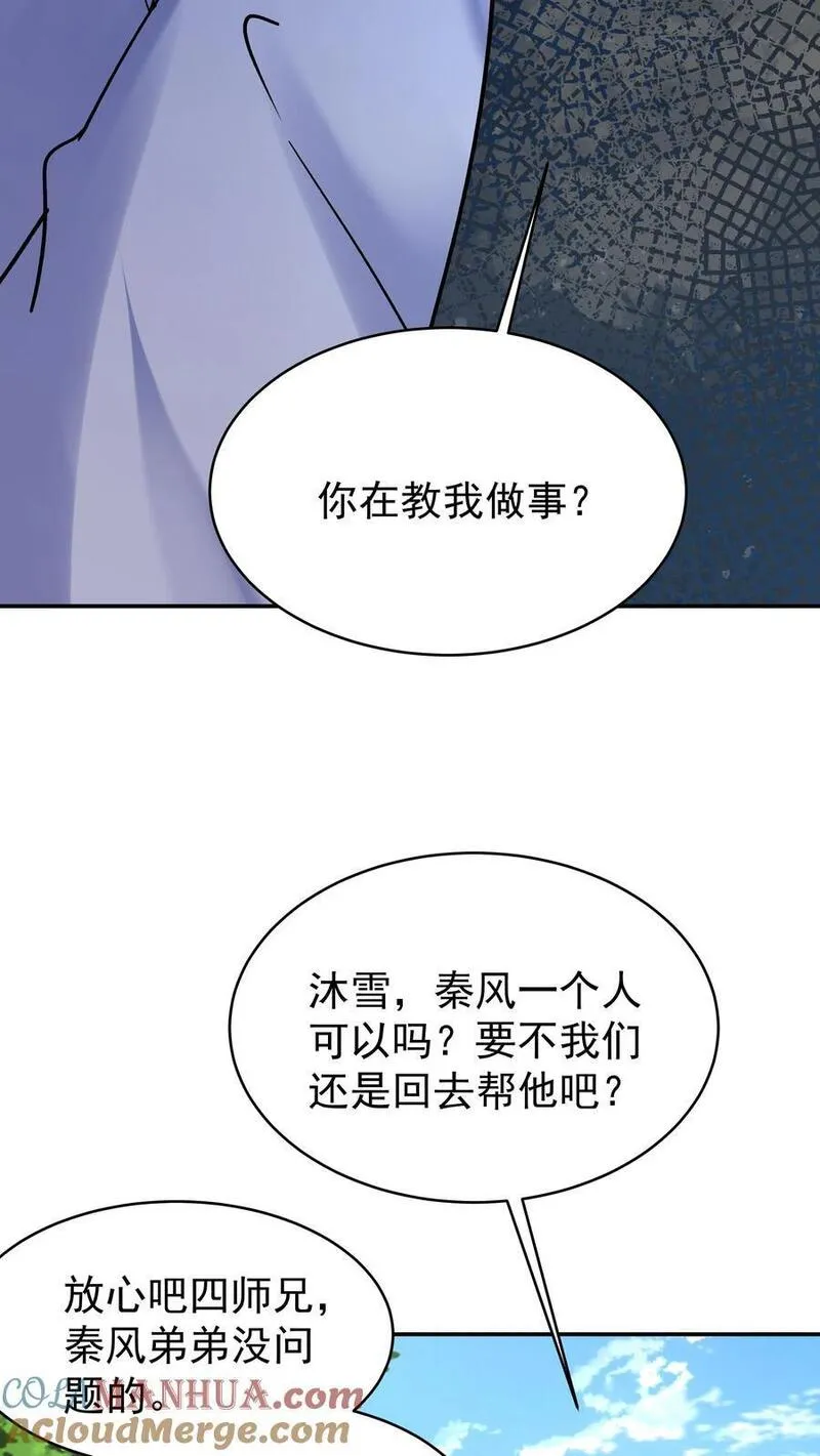 这个反派有点良心但是不多漫画免费漫画,第152话 巧舌如簧（一）25图