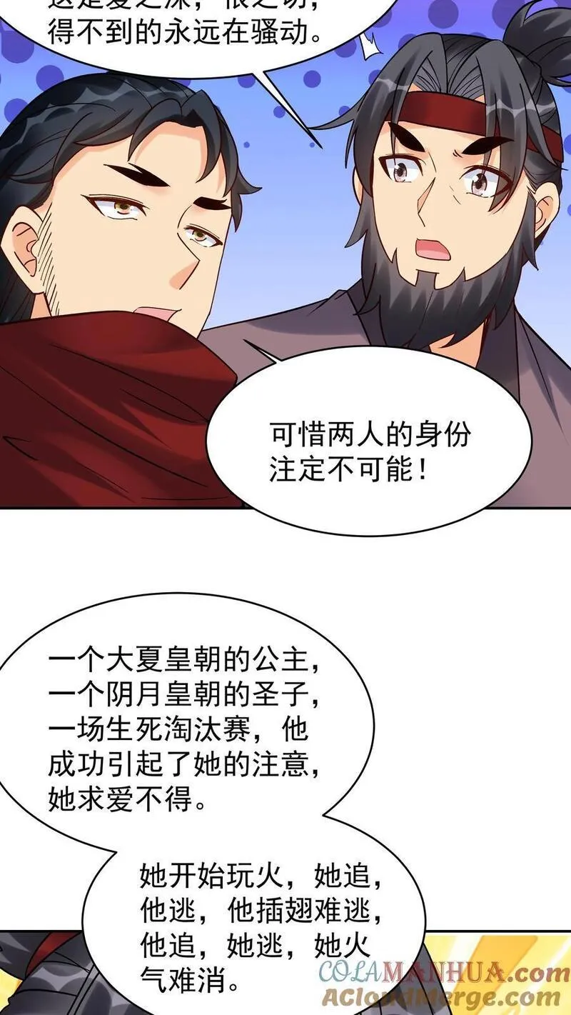 这个反派有点良心但是不多漫画免费漫画,第152话 巧舌如簧（一）19图