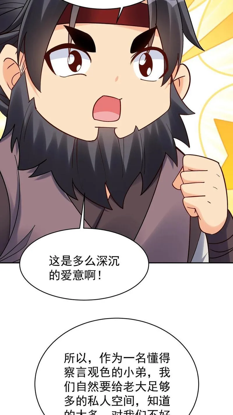 这个反派有点良心但是不多漫画免费漫画,第152话 巧舌如簧（一）20图