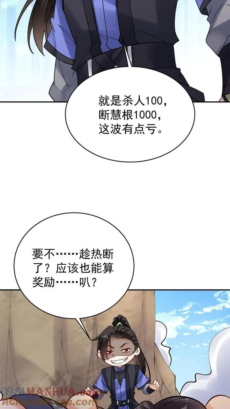 这个反派有点良心但是不多漫画免费漫画,第152话 巧舌如簧（一）9图