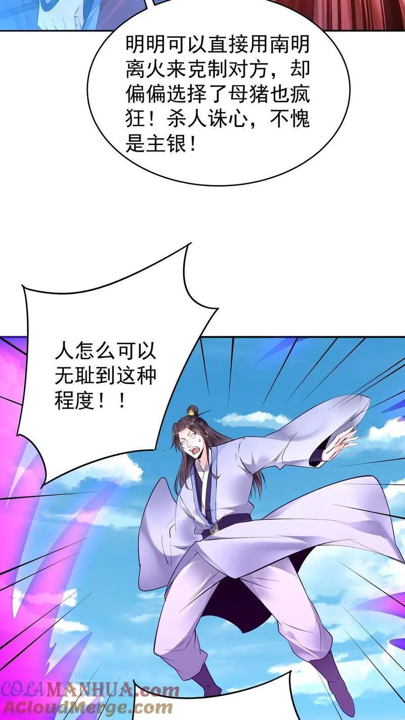 但是不多!漫画漫画,第154话 慧根重生21图