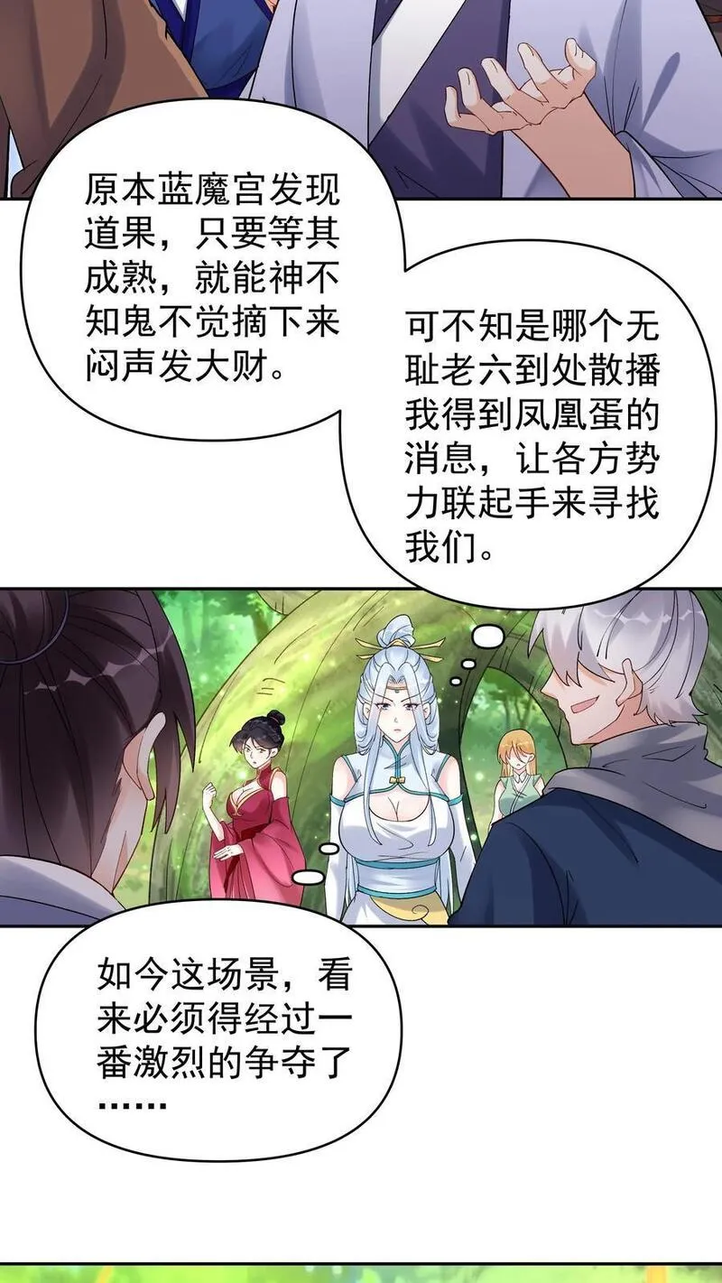 但是不多!下载漫画,第156话 于兰紫鸢齐聚4图