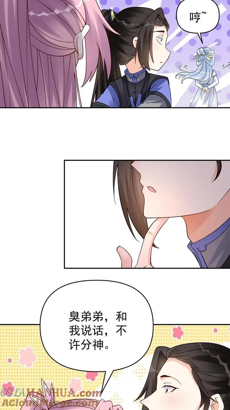 但是不多!下载漫画,第156话 于兰紫鸢齐聚23图