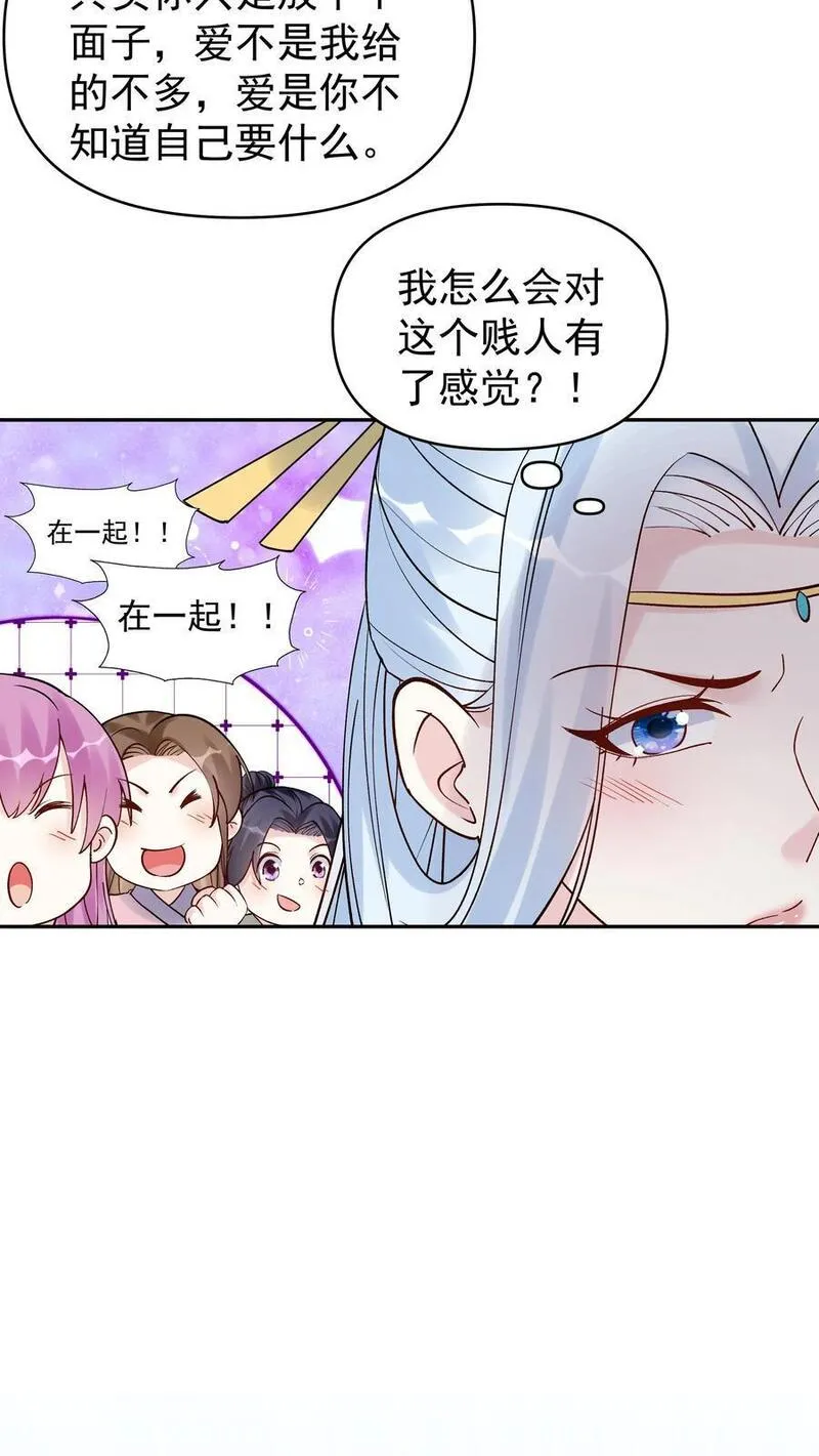 但是不多!下载漫画,第156话 于兰紫鸢齐聚16图