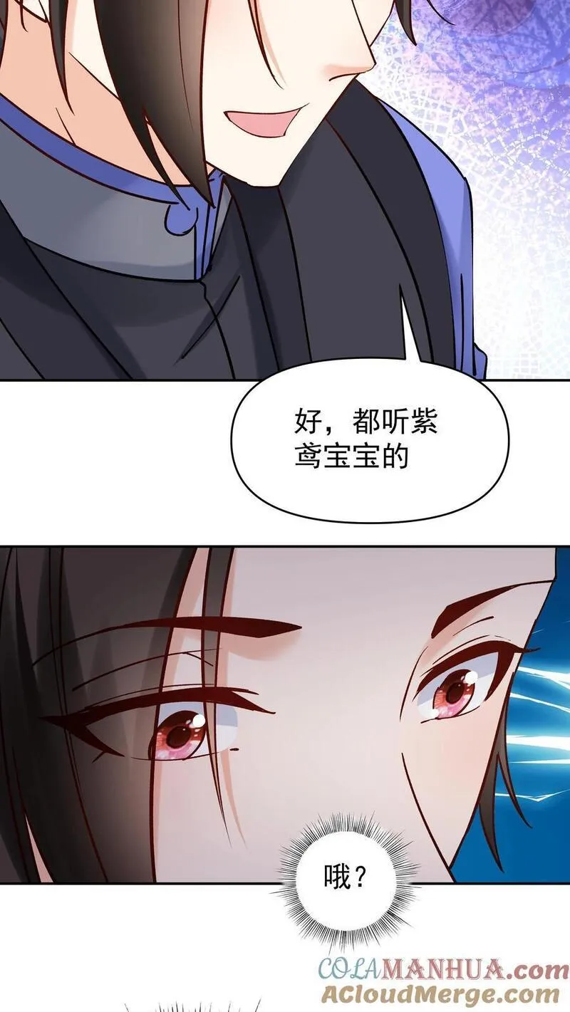 但是不多!下载漫画,第156话 于兰紫鸢齐聚25图