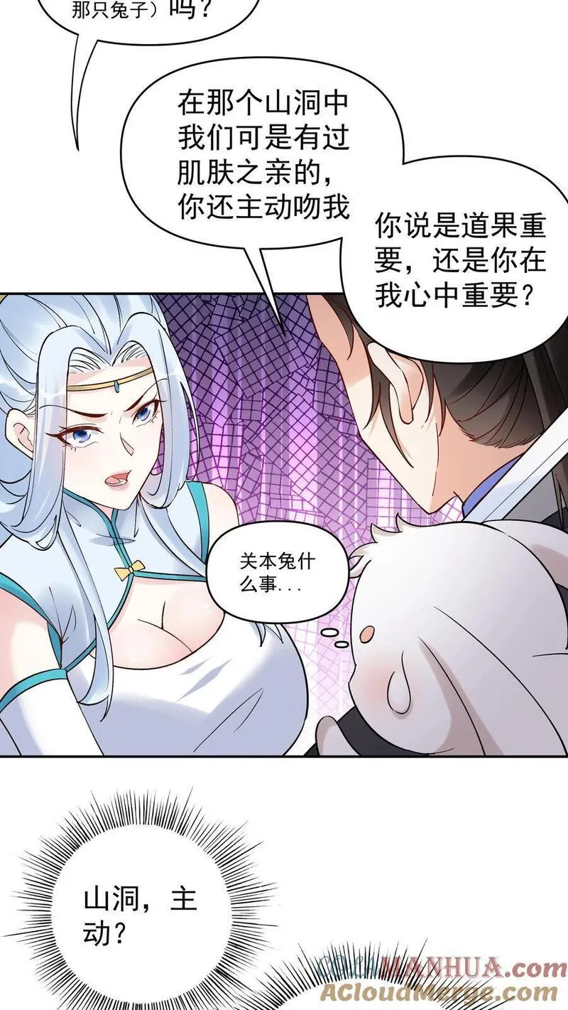 但是不多!下载漫画,第156话 于兰紫鸢齐聚9图