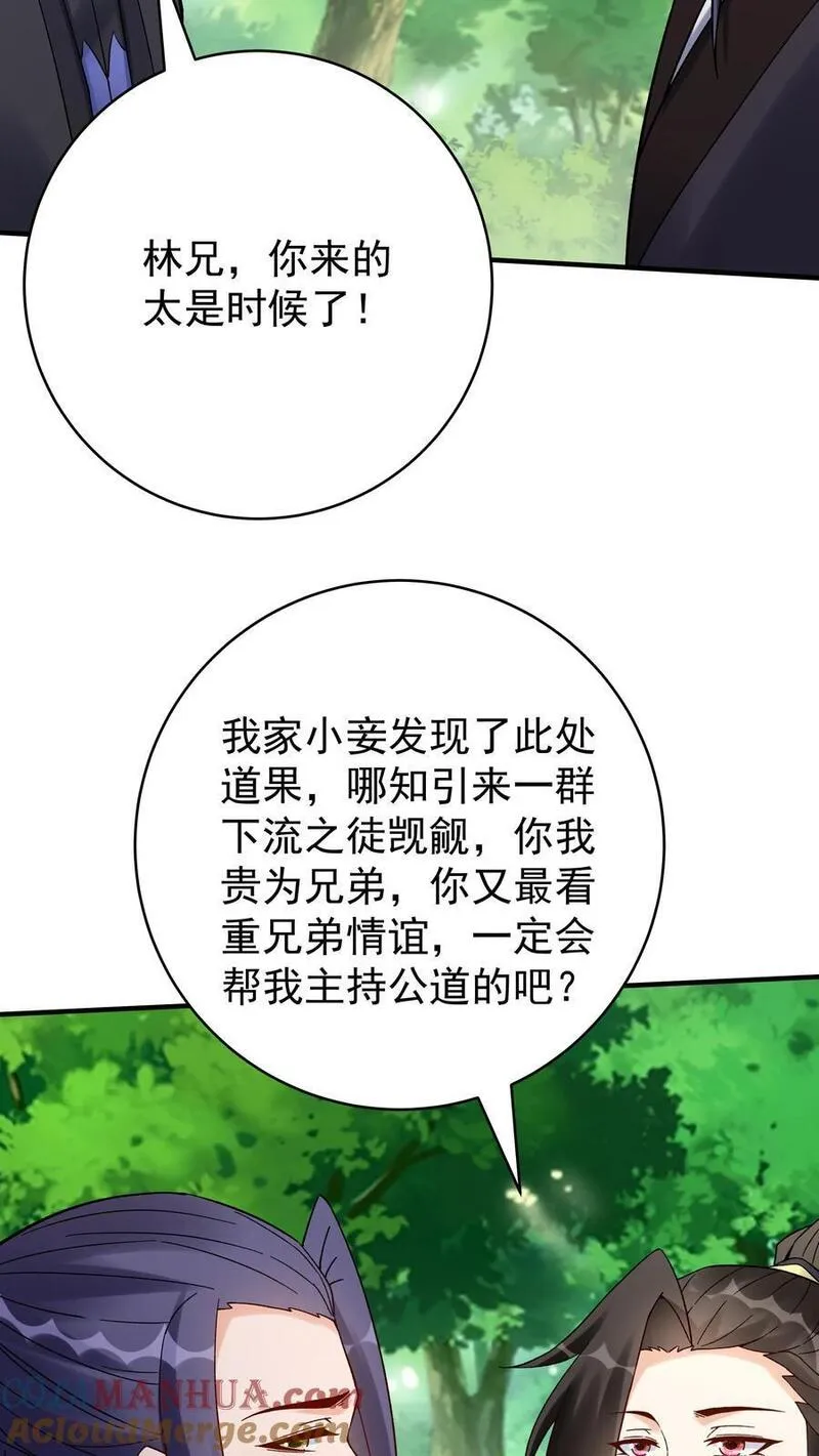 这个反派有点良心但是不多人物介绍漫画,第157话 又坑林三11图