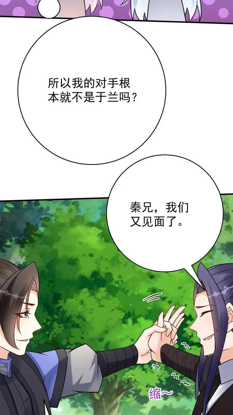 这个反派有点良心但是不多人物介绍漫画,第157话 又坑林三10图