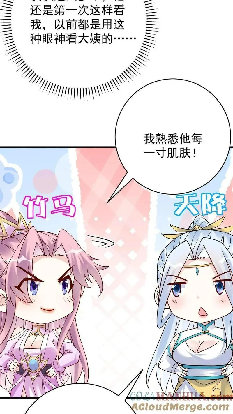 这个反派有点良心但是不多人物介绍漫画,第157话 又坑林三3图