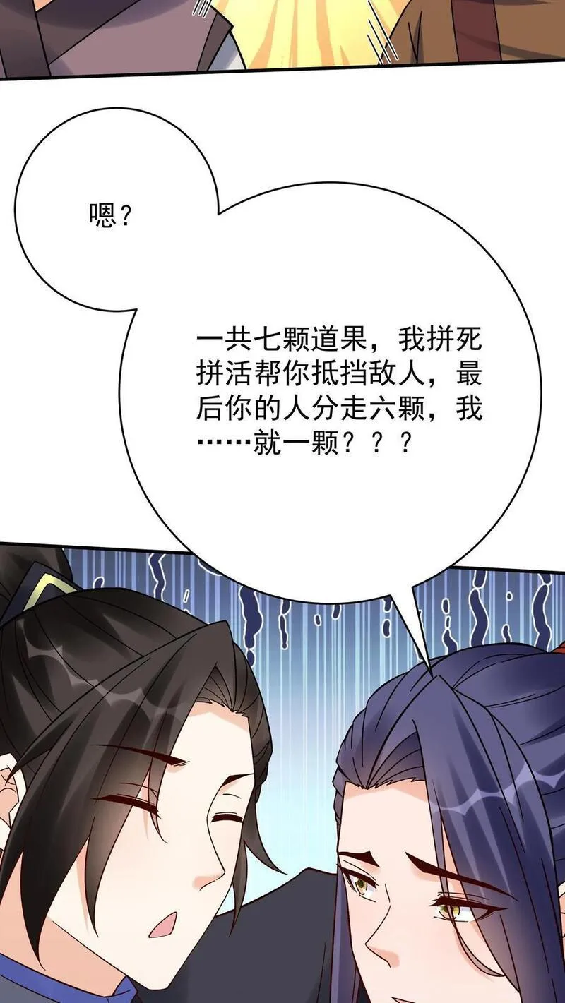 这个反派有点良心但是不多人物介绍漫画,第157话 又坑林三18图