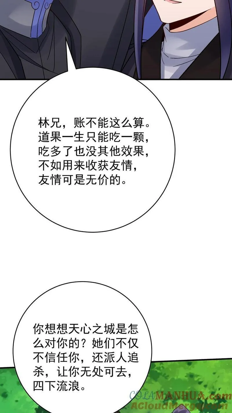 这个反派有点良心但是不多人物介绍漫画,第157话 又坑林三19图