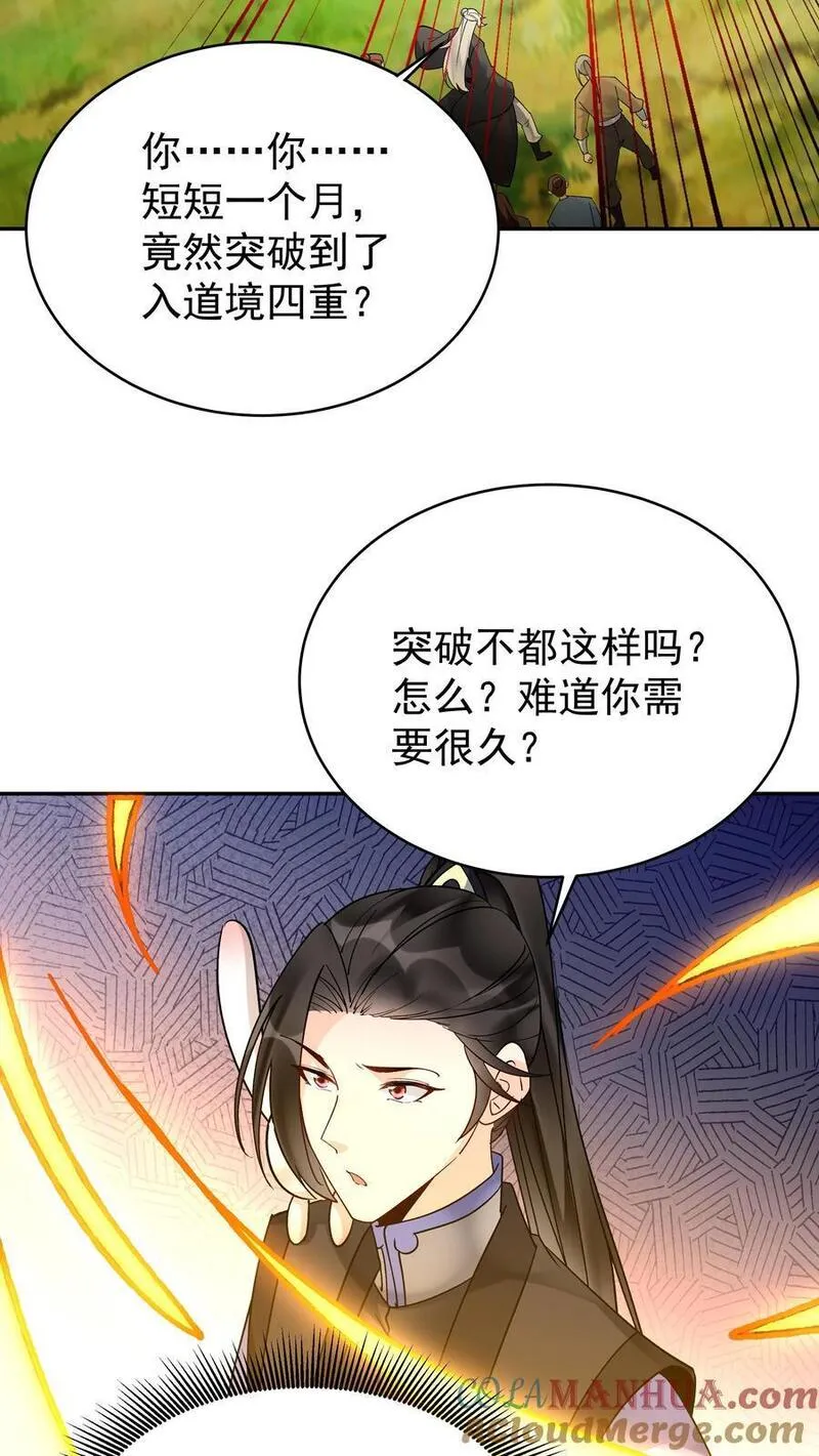 这个反派有点良心但是不多百科漫画,第159话 再挫一剑27图