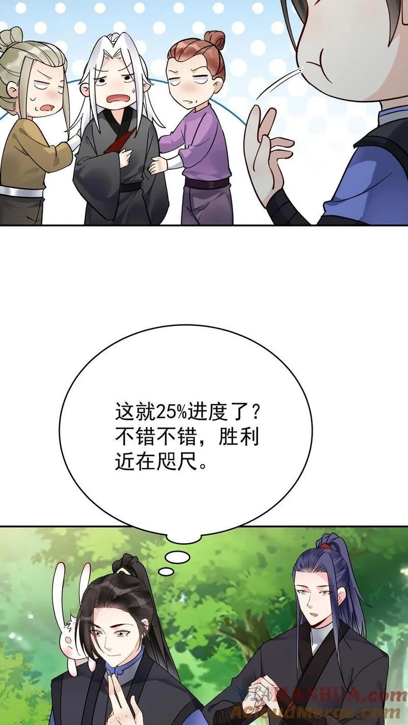 这个反派有点良心但是不多百科漫画,第159话 再挫一剑31图