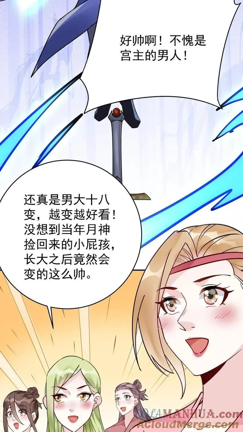 这个反派有点良心但是不多百科漫画,第159话 再挫一剑3图